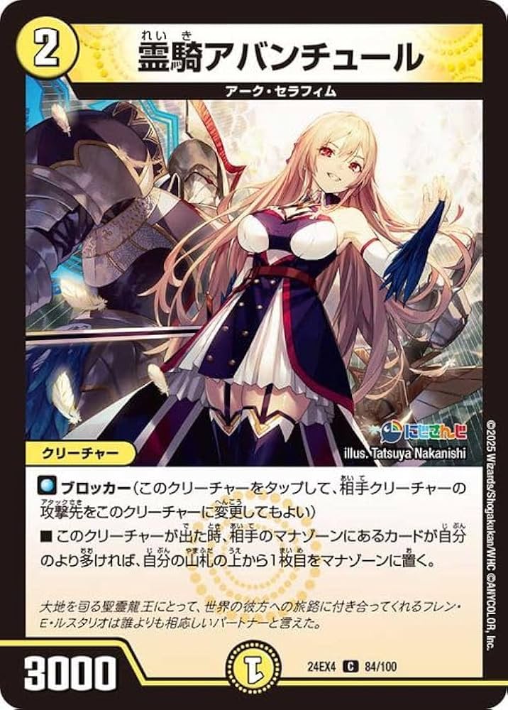 デュエルマスターズ にじさんじ フレン・E・ルスタリオ Amazon.co.jp: デュエルマスターズ 霊騎アバンチュール(フレン